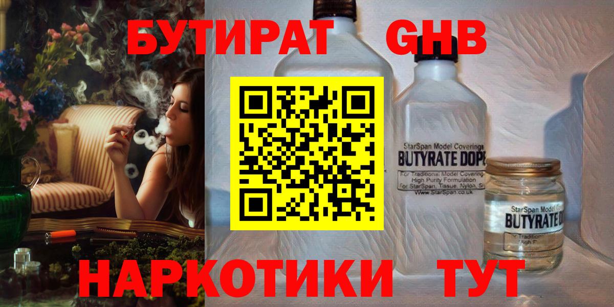 Бутират GHB  Вход с VPN  Асбест 