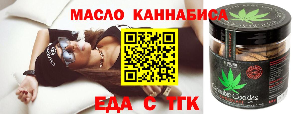 Печенье с ТГК марихуана  Вход с VPN  Асбест 