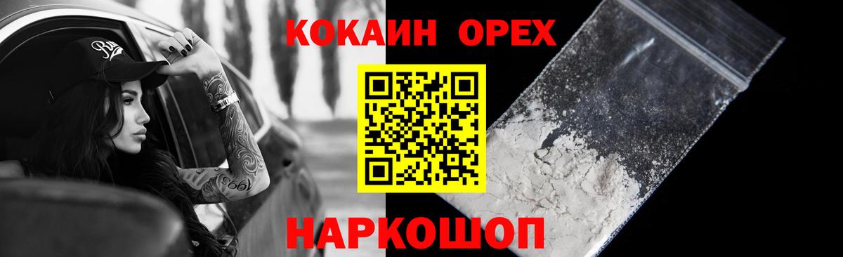 COCAIN 99%  COCAIN Fish Scale  Вход с VPN  Асбест 