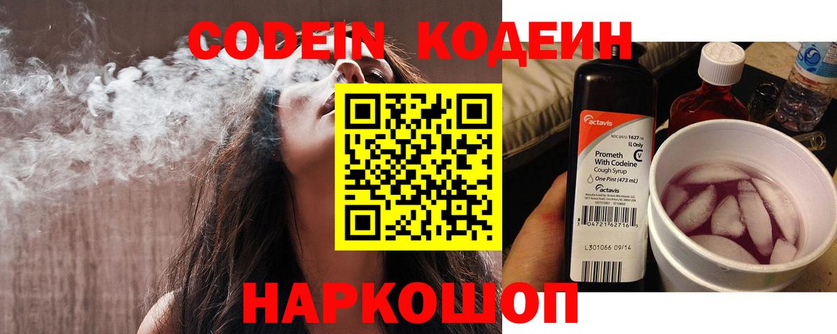 Кодеин напиток Lean (лин) Асбест